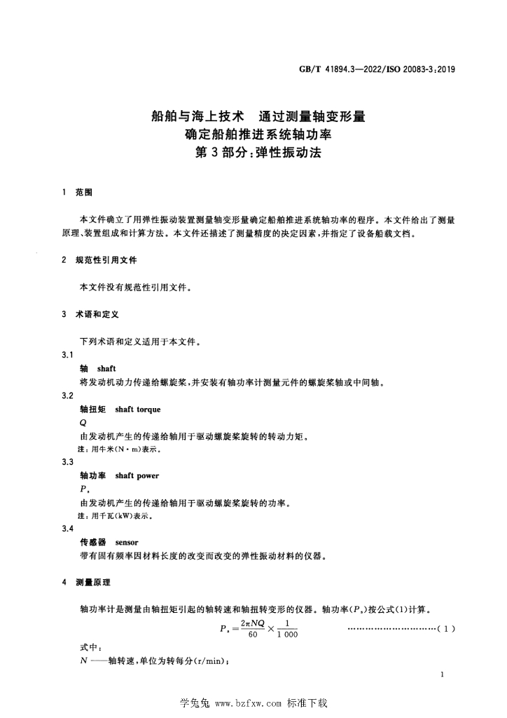GB/T 41894.3-2022 标准预览