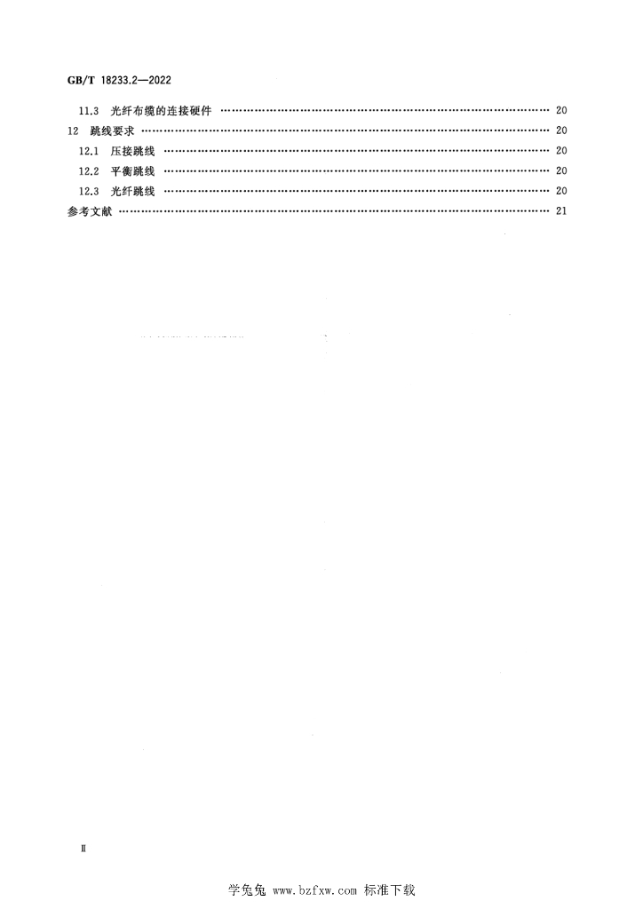 GB/T 18233.2-2022 标准预览