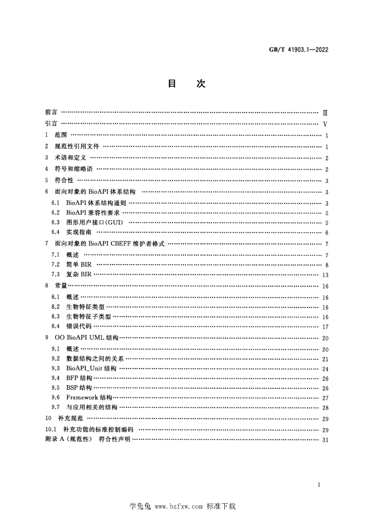 GB/T 41903.1-2022 标准预览