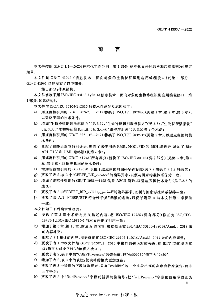 GB/T 41903.1-2022 标准预览