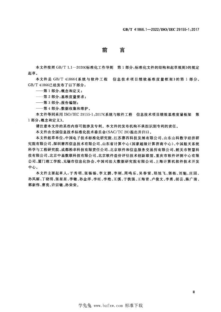 GB/T 41866.1-2022 标准预览