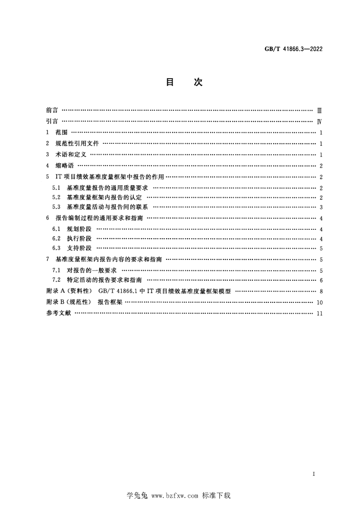 GB/T 41866.3-2022 标准预览