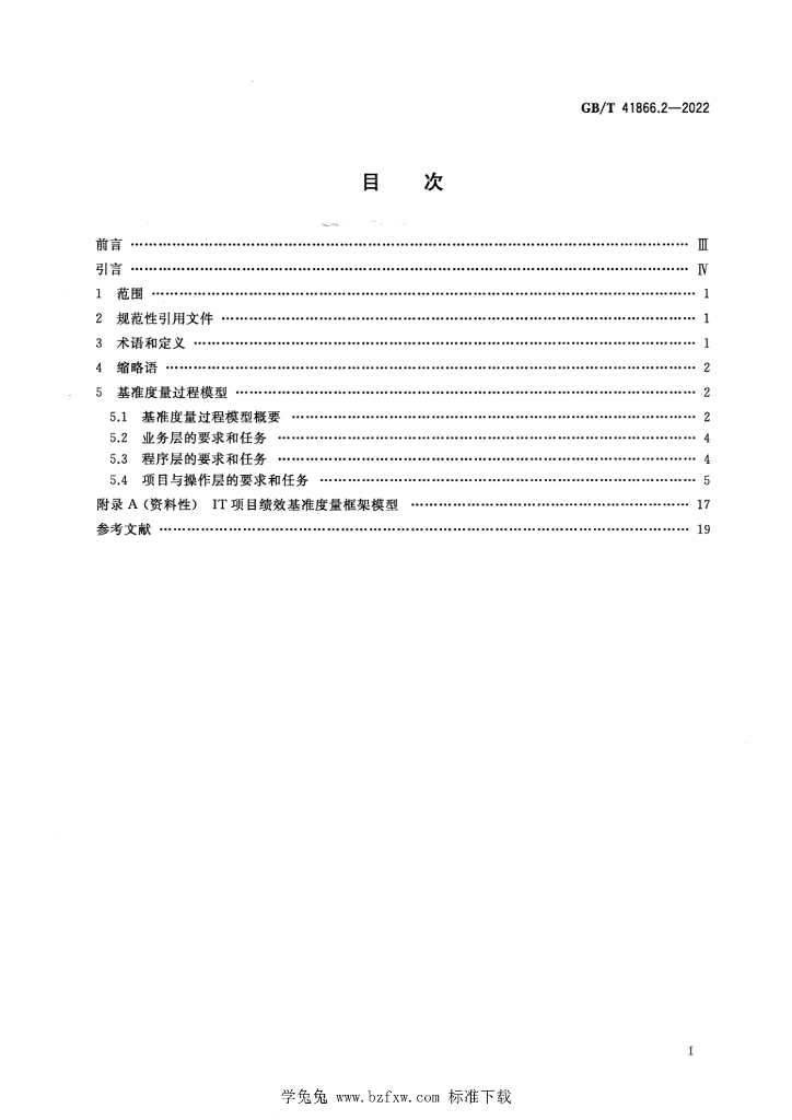 GB/T 41866.2-2022 标准预览