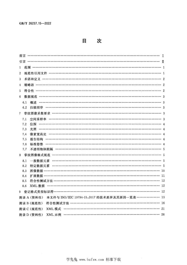 GB/T 26237.15-2022 标准预览