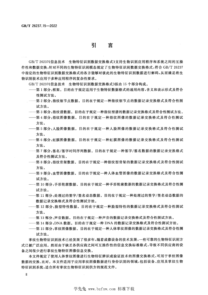 GB/T 26237.15-2022 标准预览