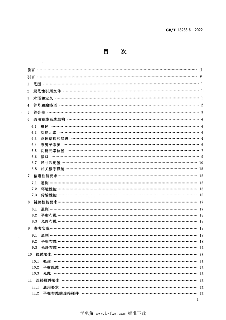 GB/T 18233.6-2022 标准预览