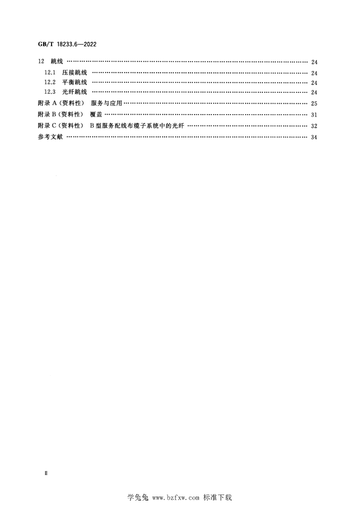 GB/T 18233.6-2022 标准预览