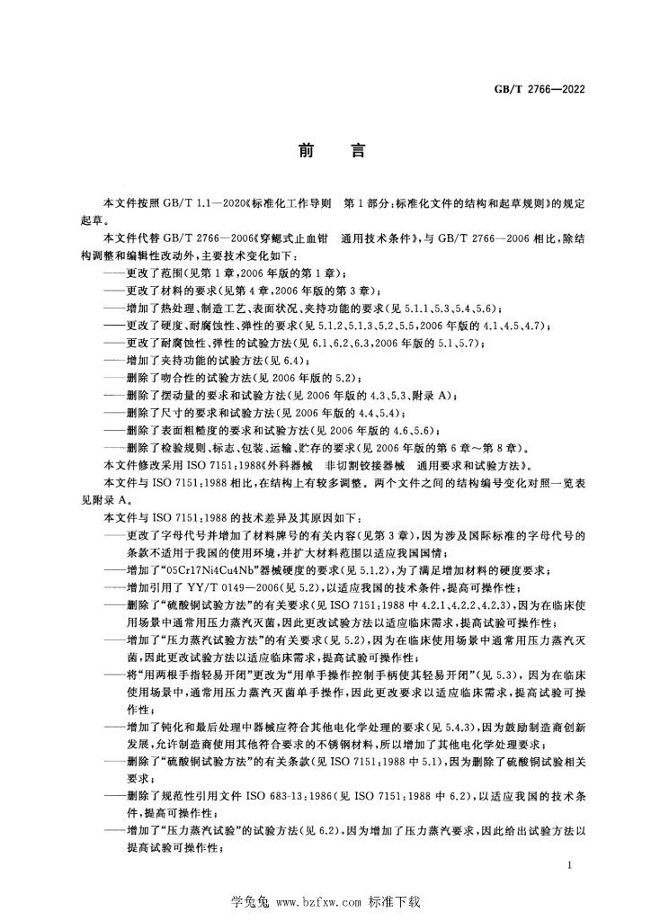 GB/T 2766-2022 标准预览