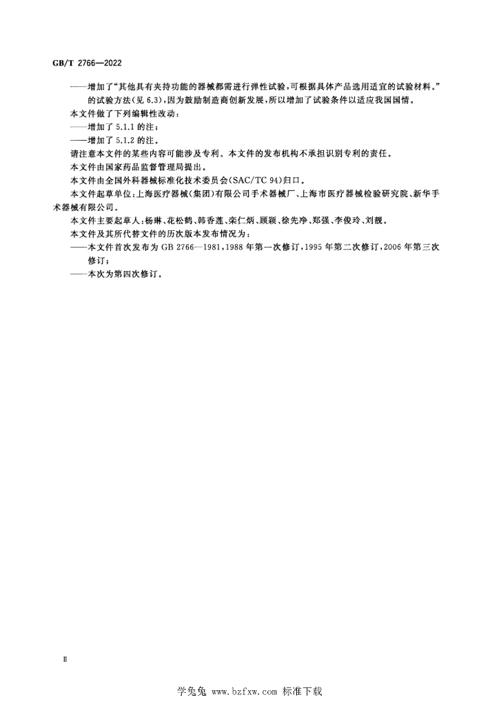 GB/T 2766-2022 标准预览