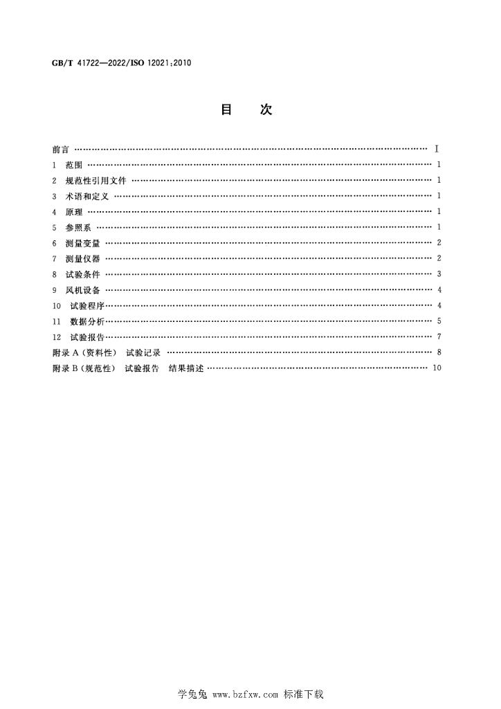 GB/T 41722-2022 标准预览