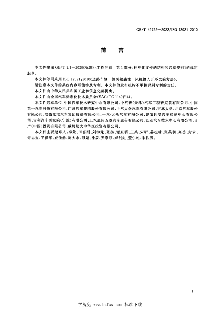 GB/T 41722-2022 标准预览