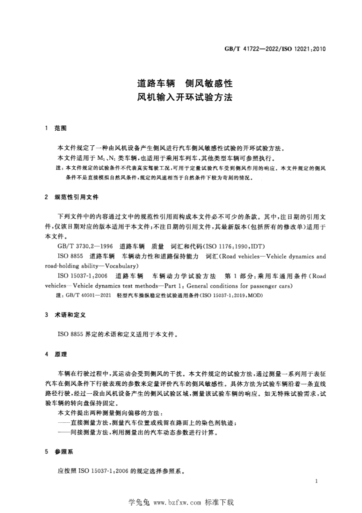 GB/T 41722-2022 标准预览