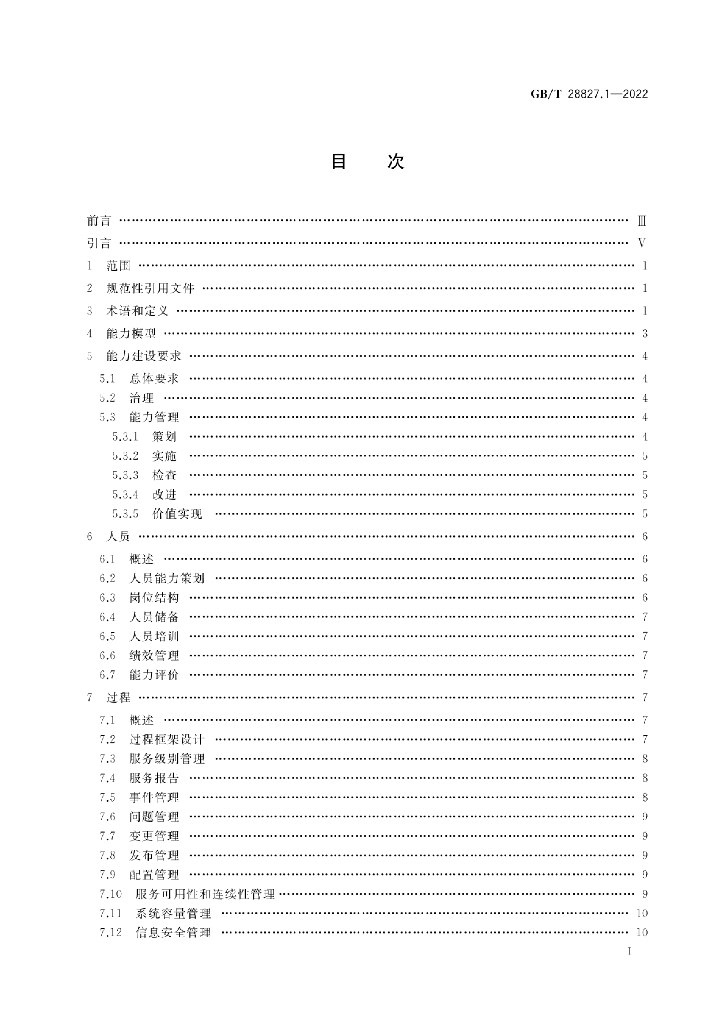 GB/T 28827.1-2022 标准预览
