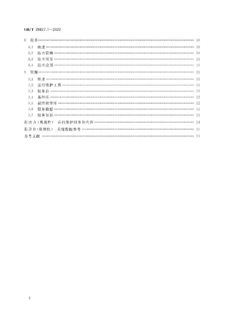GB/T 28827.1-2022 标准预览