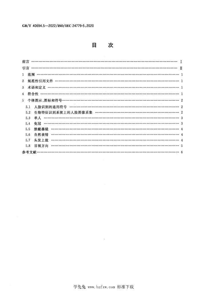 GB/T 40694.5-2022 标准预览