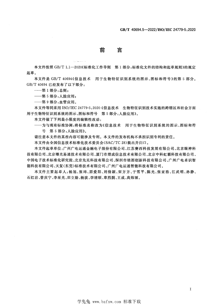 GB/T 40694.5-2022 标准预览