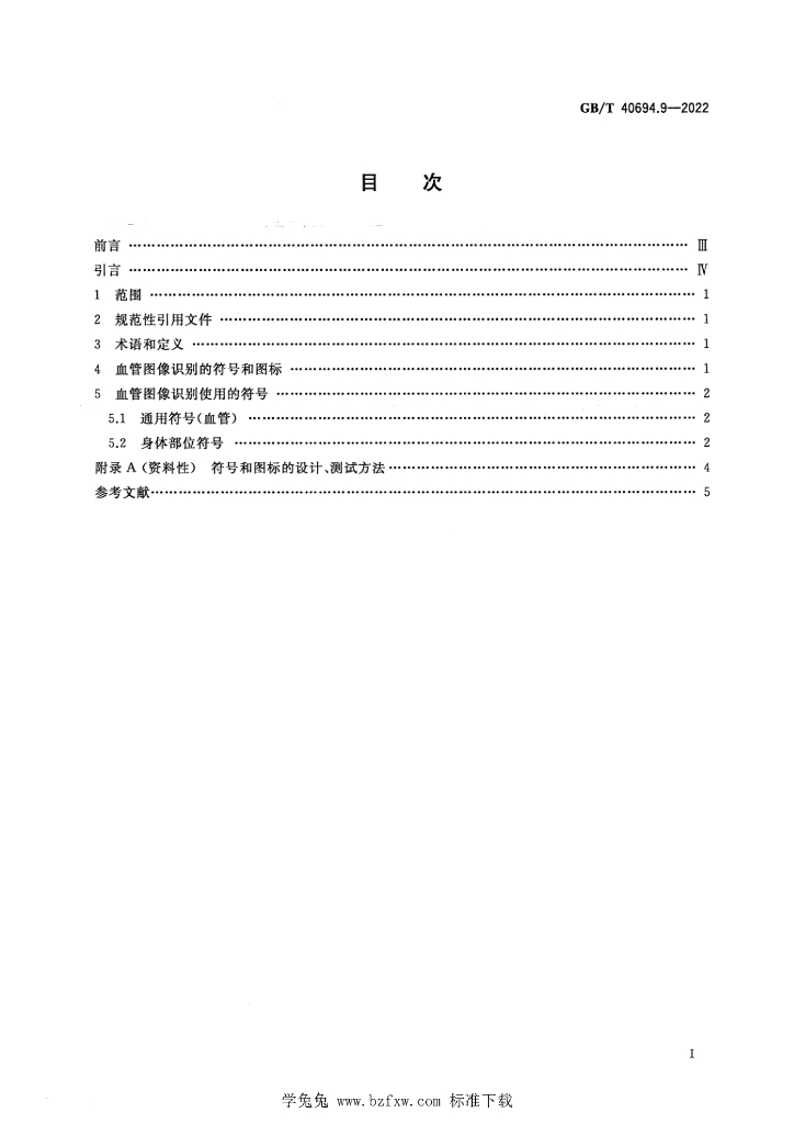 GB/T 40694.9-2022 标准预览