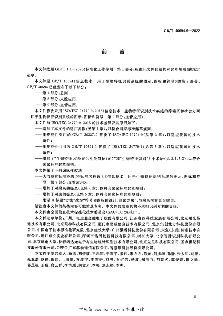 GB/T 40694.9-2022 标准预览