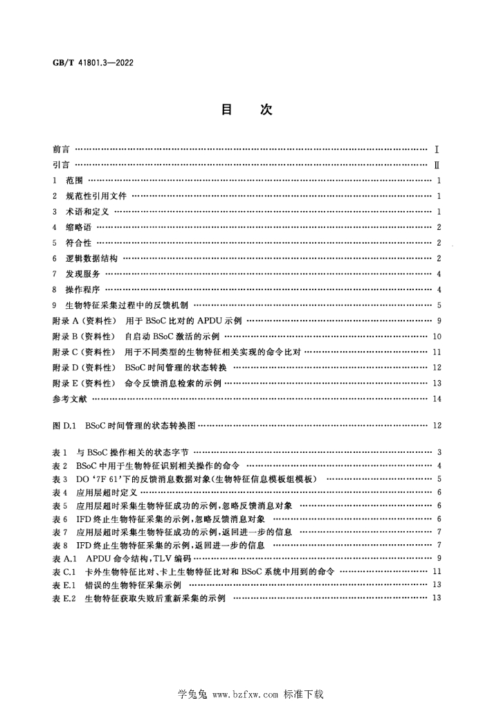 GB/T 41801.3-2022 标准预览