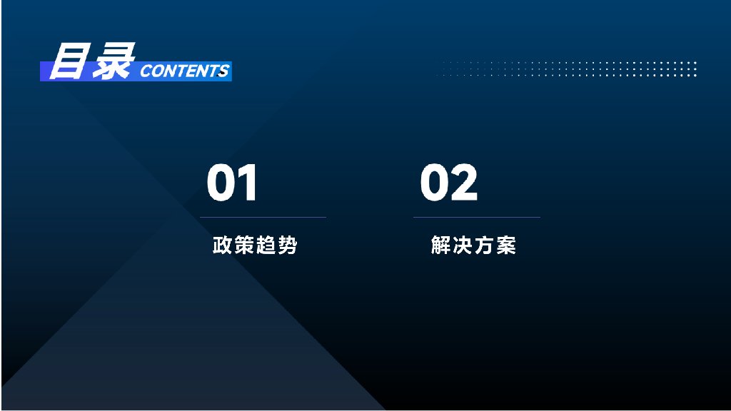 智慧应急综合管理解决方案_第2页