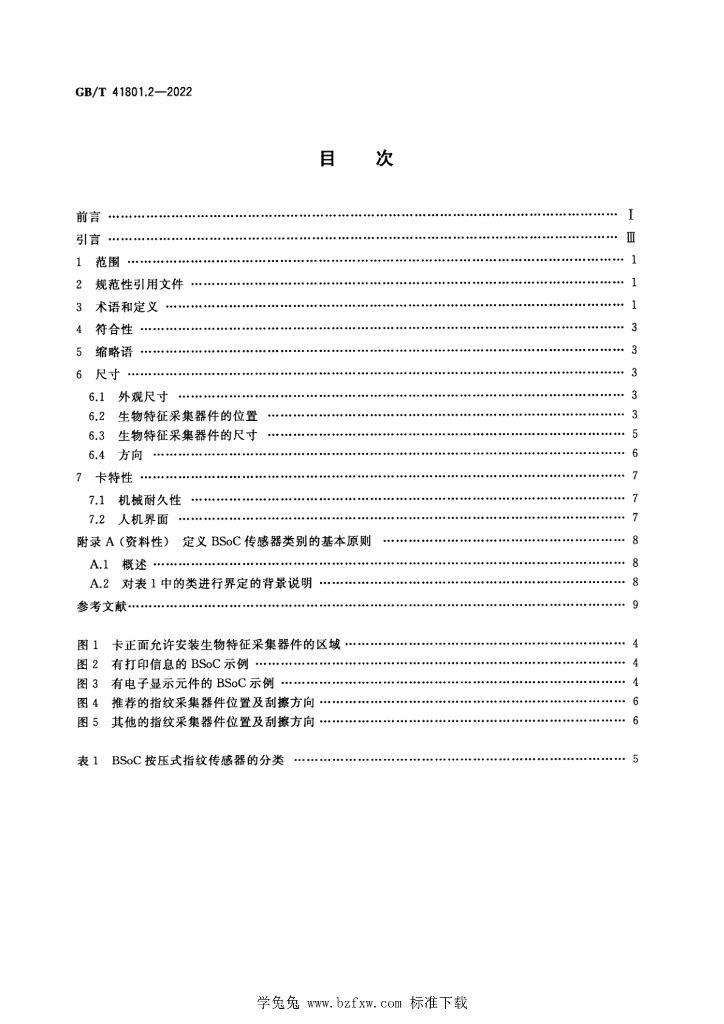 GB/T 41801.2-2022 标准预览