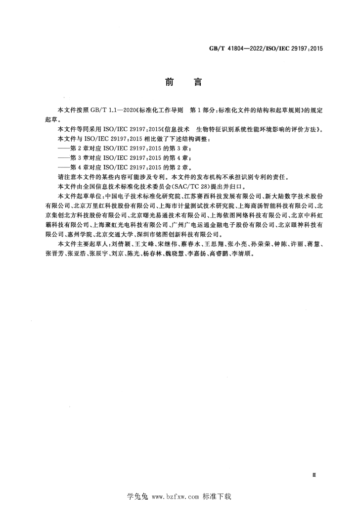 GB/T 41804-2022 标准预览