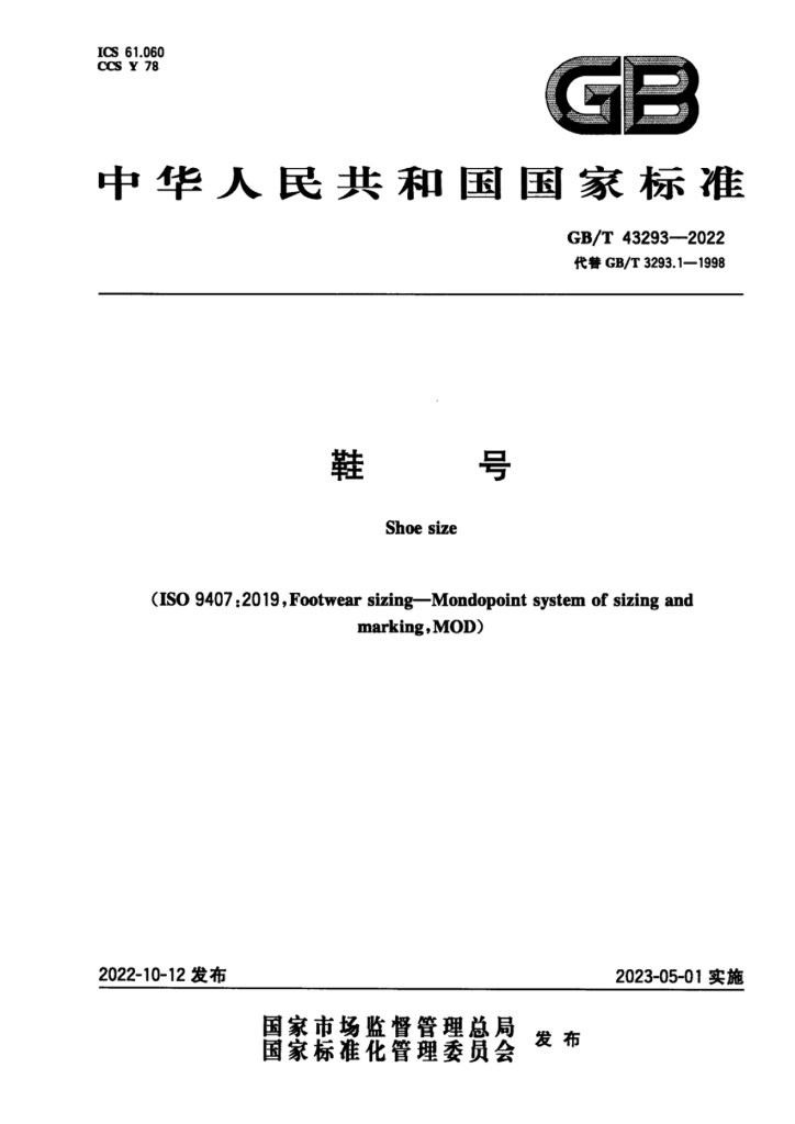 GB/T 43293-2022 标准预览