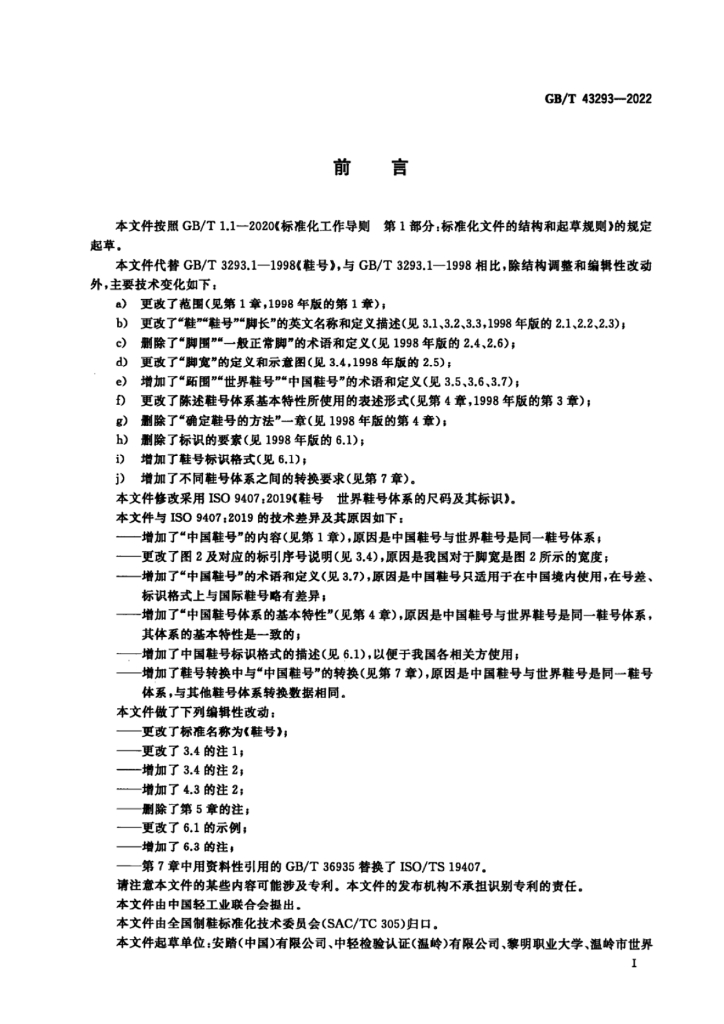 GB/T 43293-2022 标准预览