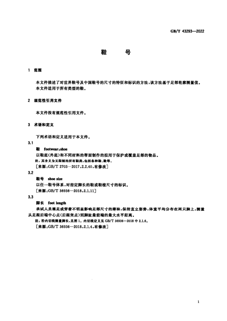 GB/T 43293-2022 标准预览