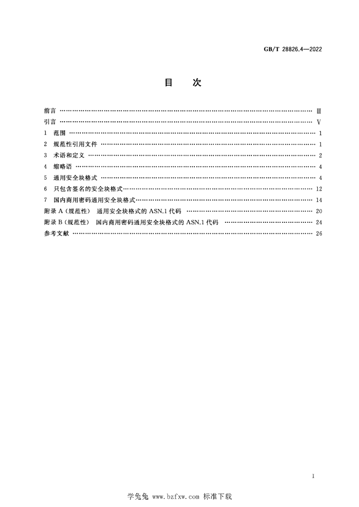 GB/T 28826.4-2022 标准预览