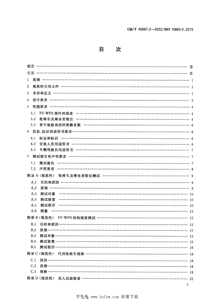 GB/T 40887.2-2022 标准预览
