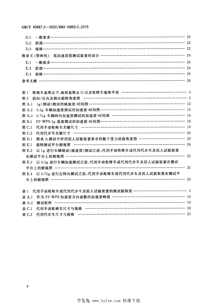 GB/T 40887.2-2022 标准预览