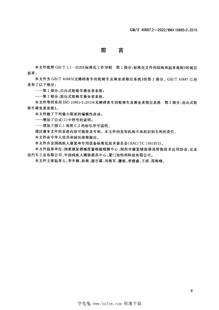 GB/T 40887.2-2022 标准预览