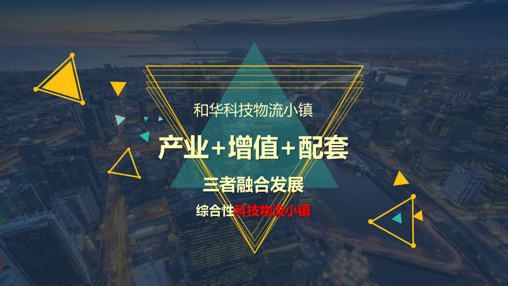 华为智慧物流园区解决方案_第3页