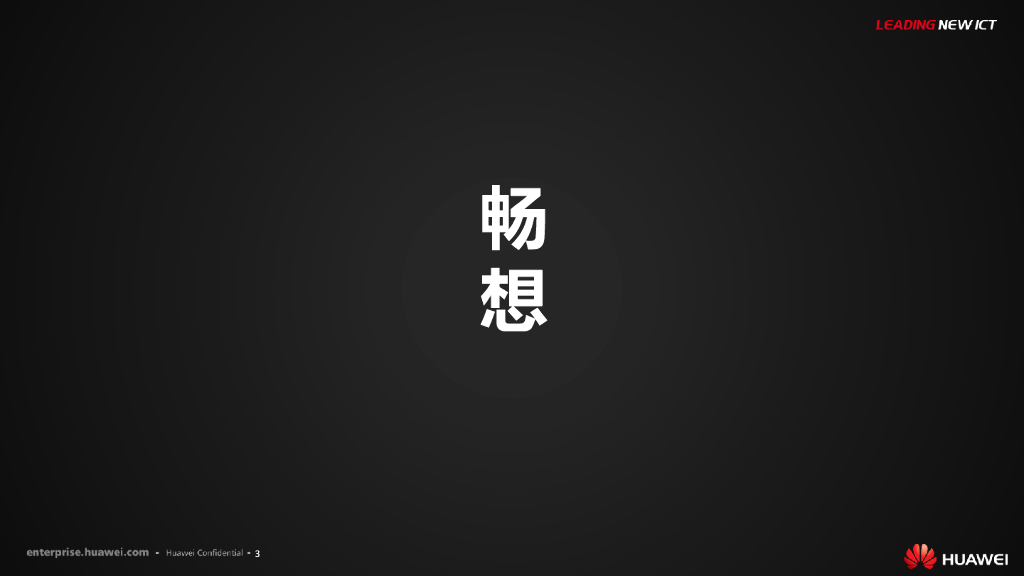 华为智慧物流园区解决方案_第4页