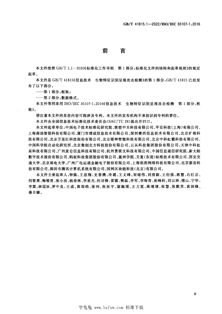 GB/T 41815.1-2022 标准预览