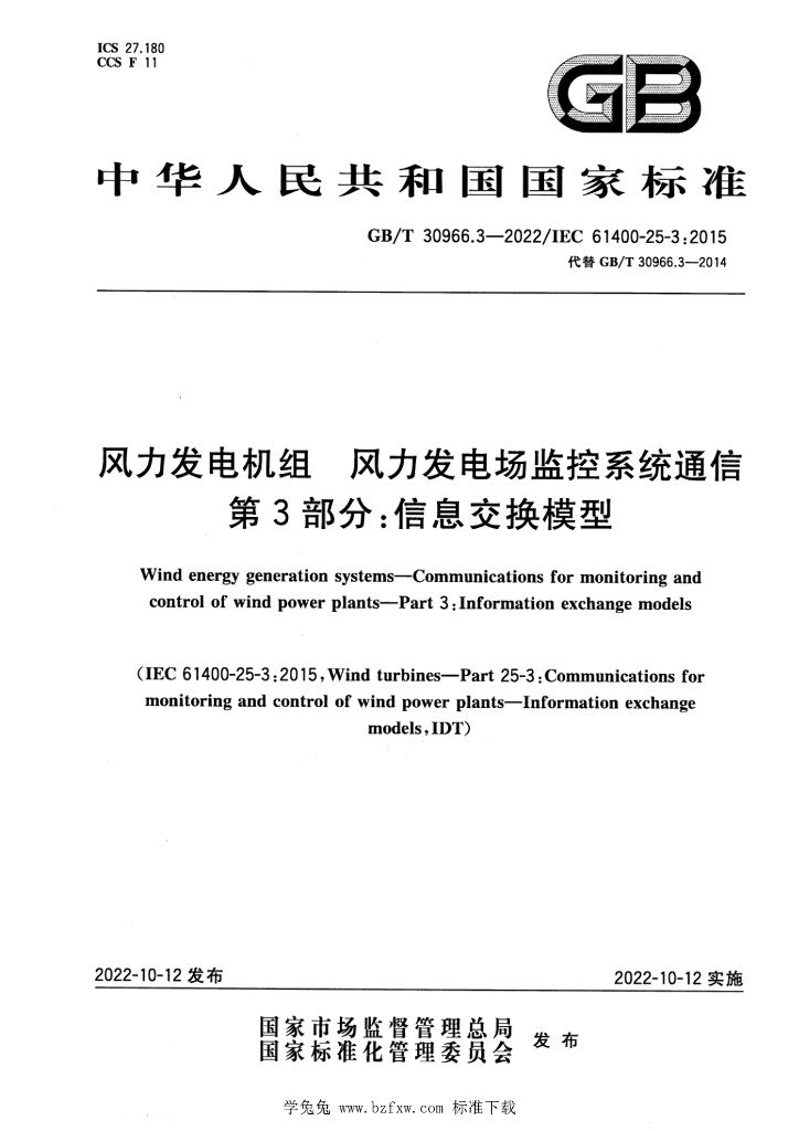 GB/T 30966.3-2022 标准预览