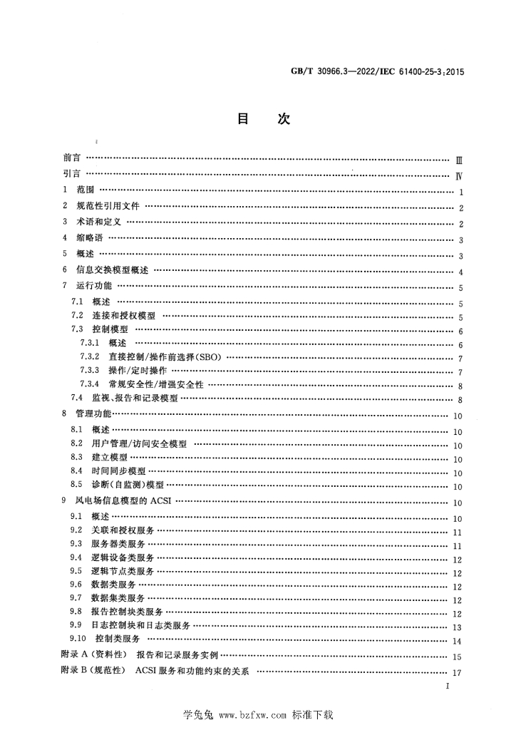 GB/T 30966.3-2022 标准预览