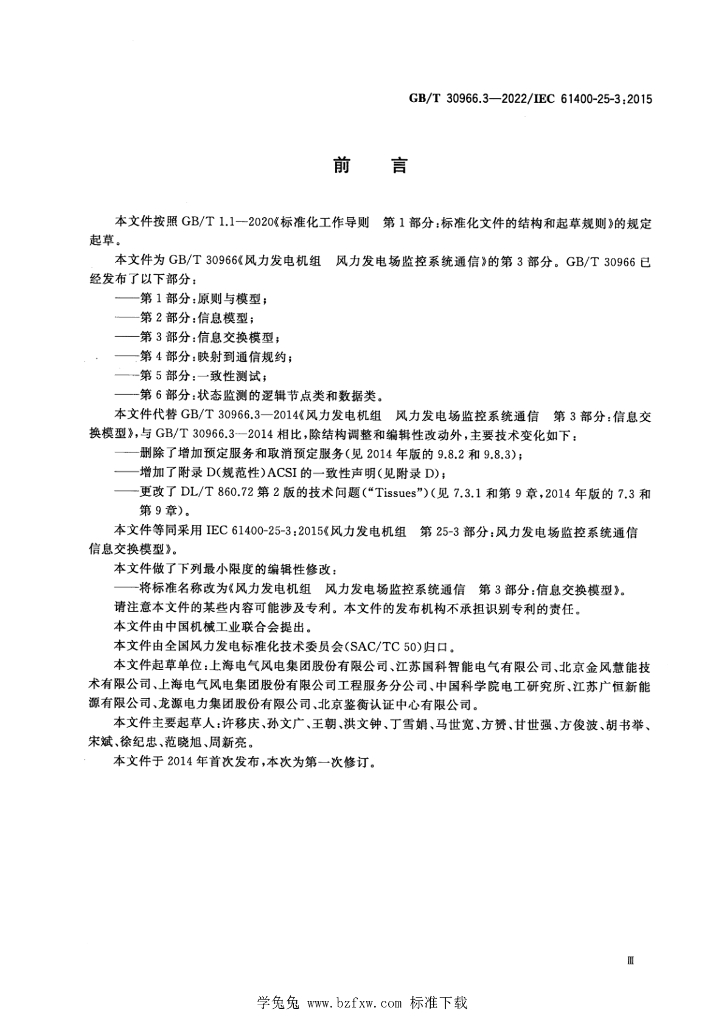 GB/T 30966.3-2022 标准预览