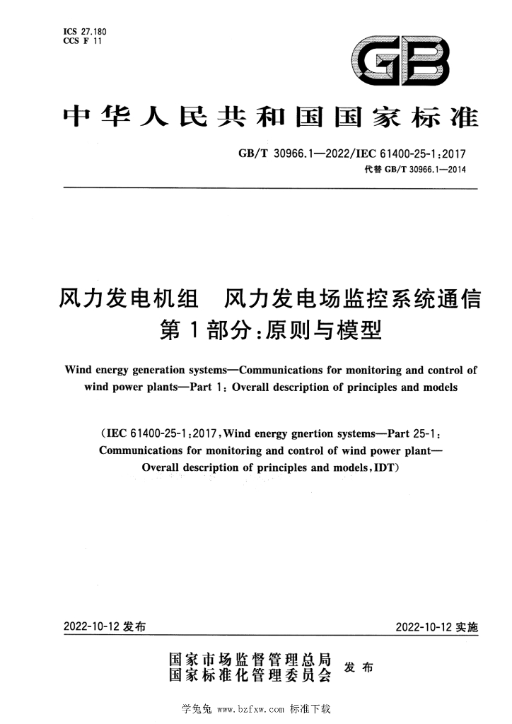 GB/T 30966.1-2022 标准预览