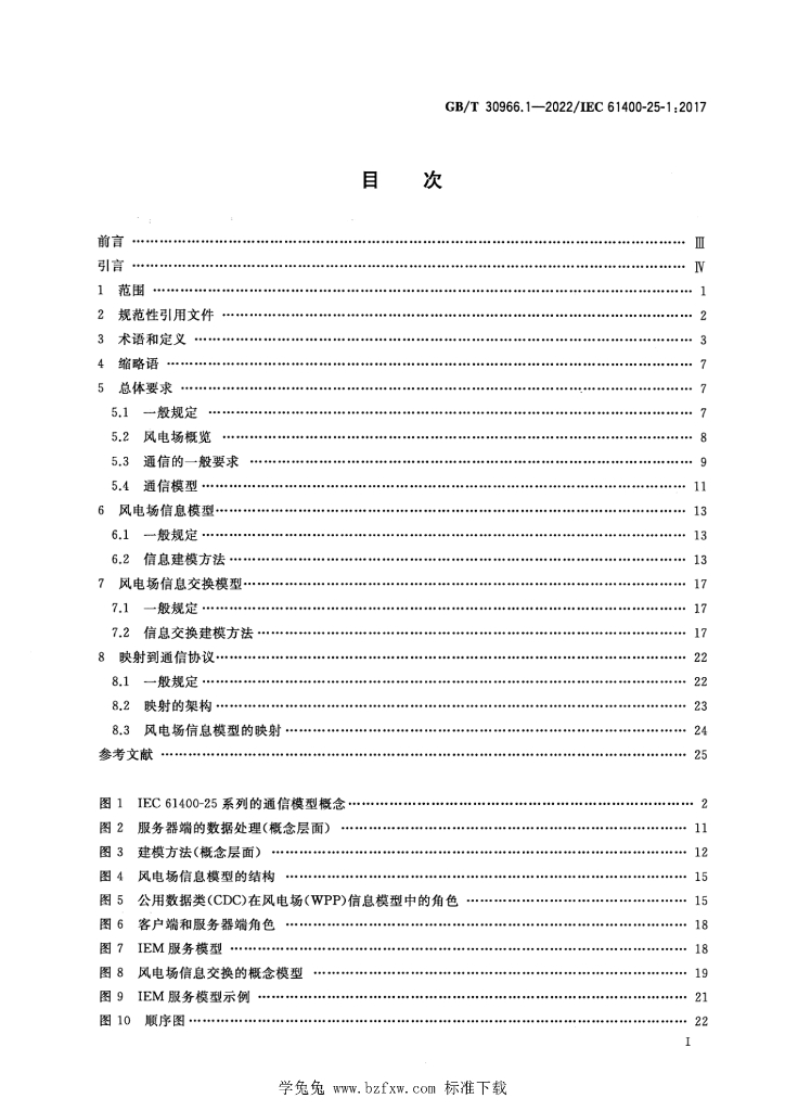 GB/T 30966.1-2022 标准预览