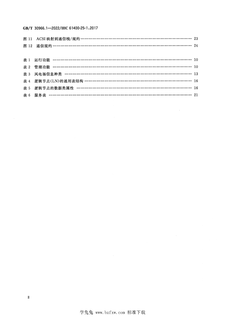 GB/T 30966.1-2022 标准预览
