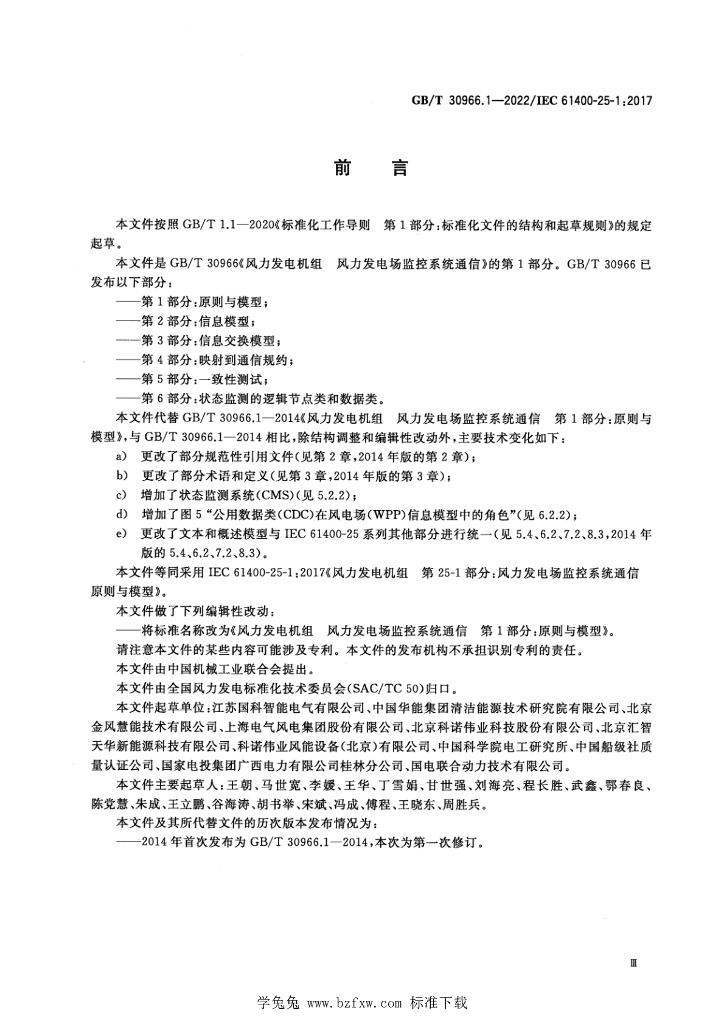 GB/T 30966.1-2022 标准预览