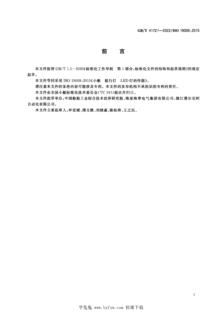GB/T 41721-2022 标准预览