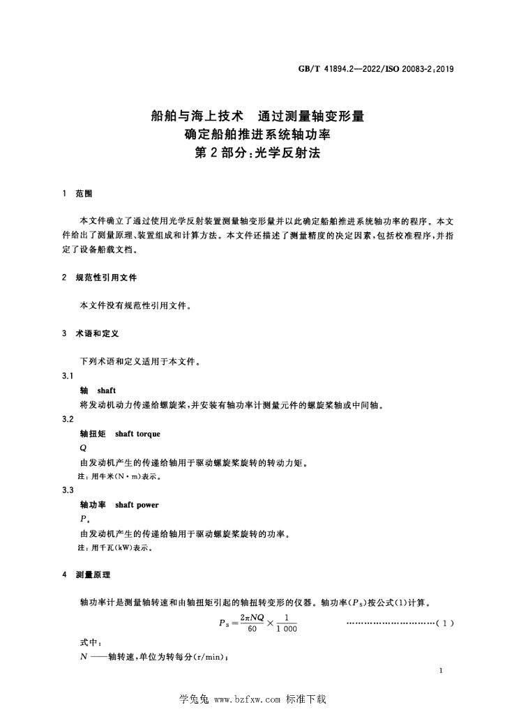 GB/T 41894.2-2022 标准预览