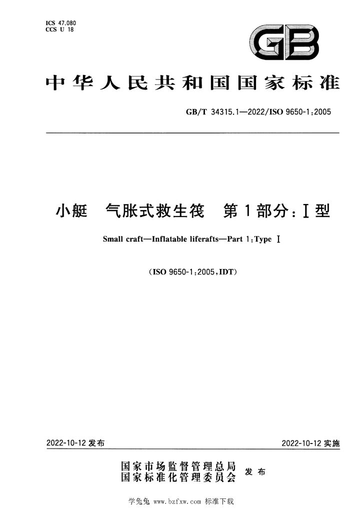 GB/T 34315.1-2022 标准预览