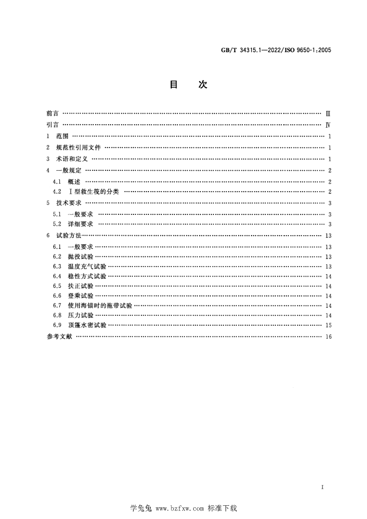 GB/T 34315.1-2022 标准预览