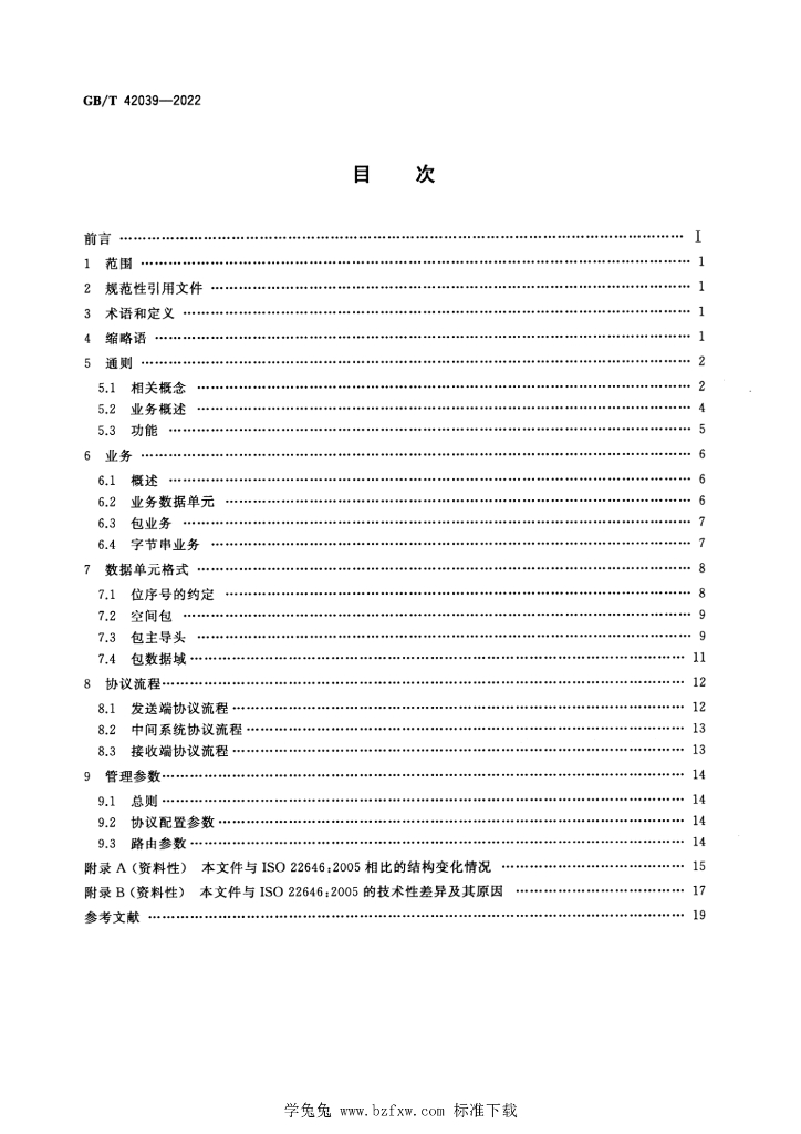 GB/T 42039-2022 标准预览