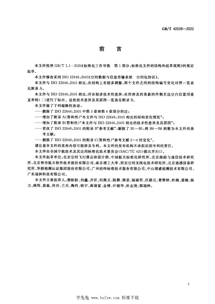 GB/T 42039-2022 标准预览