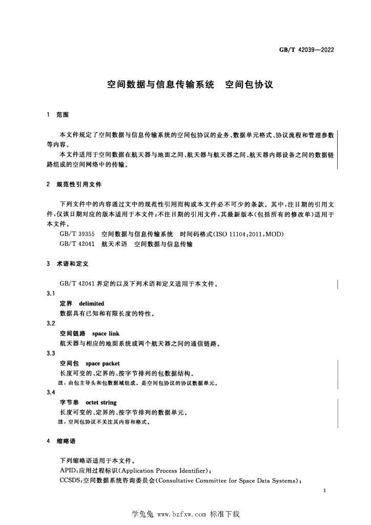GB/T 42039-2022 标准预览